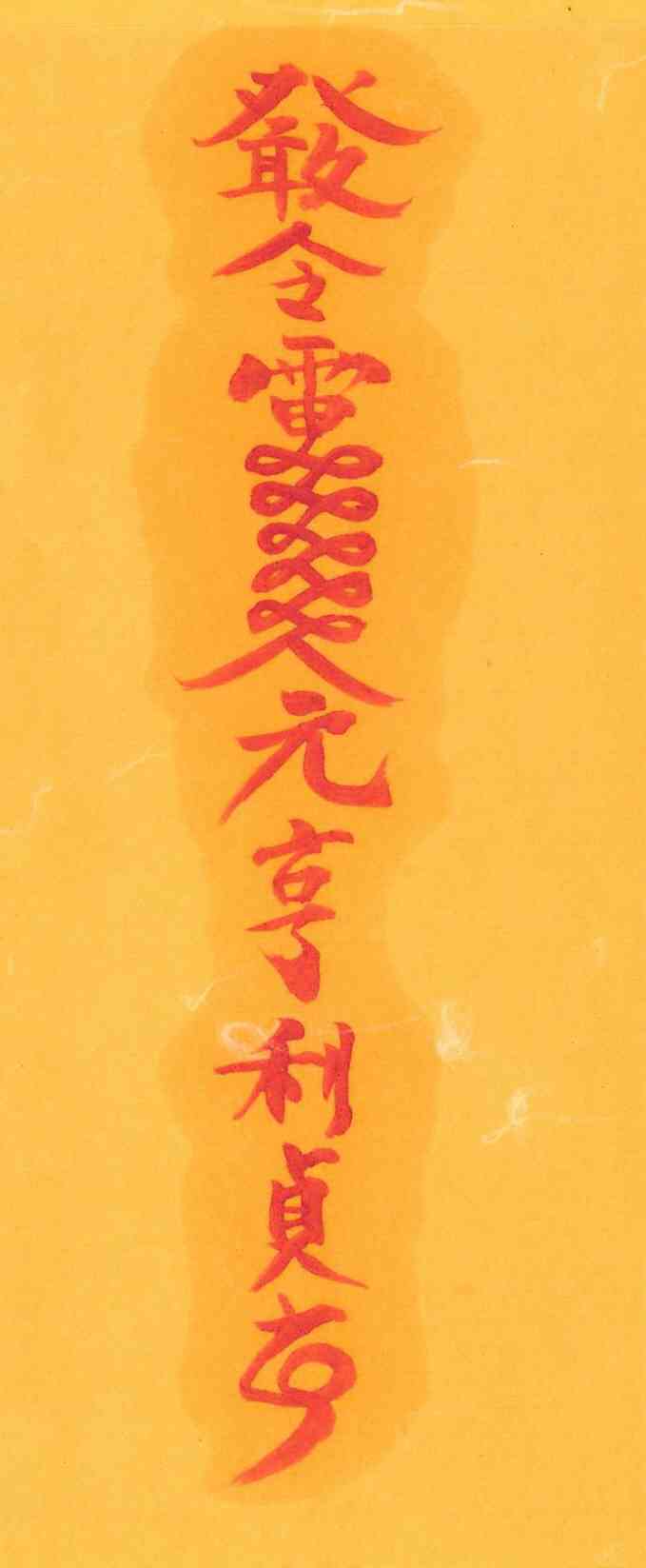 용신보호부 용신보호부