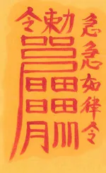 오귀살제거부-2