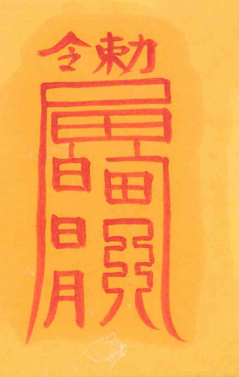 암해살부 암해살부