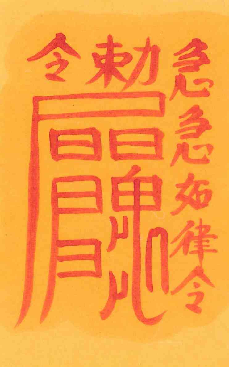 오귀화태살부 오귀화태살부