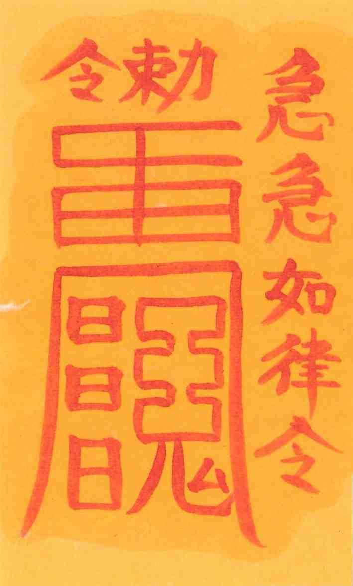 삼형육해살 삼형육해살