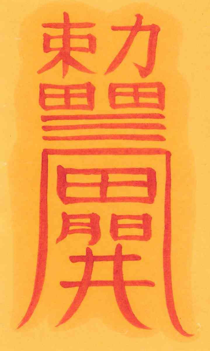 단장관살부 단장관살부