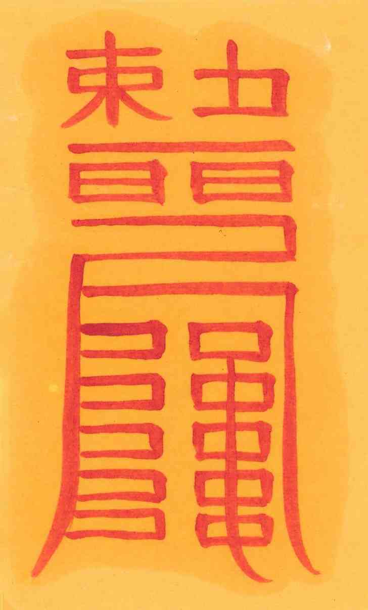 천조관살부 천조관살부