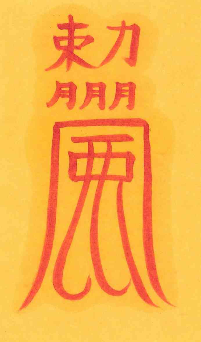 사계관살부 사계관살부