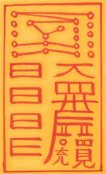 댁내백신불침부