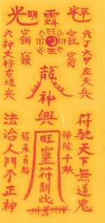 축귀진택편안부