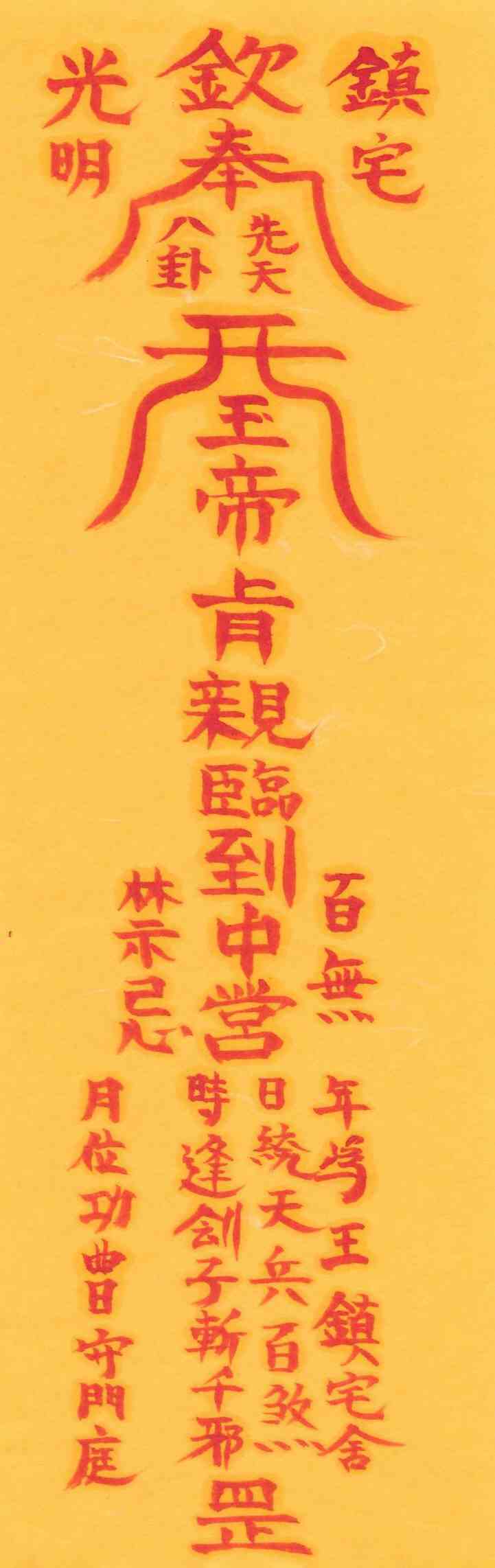 진살평안부 진살평안부