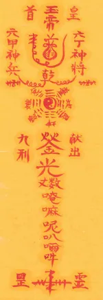 피대화진살평안부