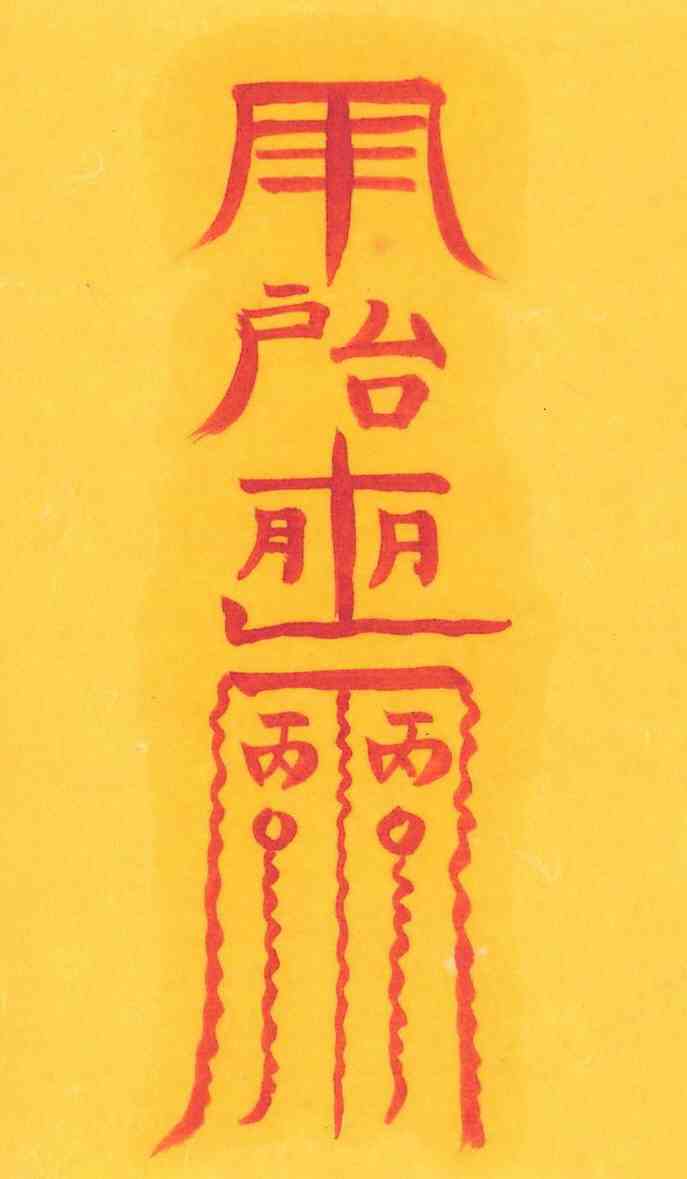 추계 대길부 추계 대길부