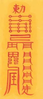 화해귀퇴치부-1