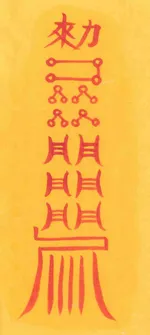 화해귀퇴치부-2