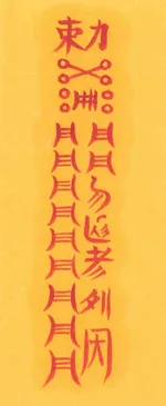 육축이 살찌게 하는부