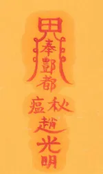 육축재온퇴치부-가을