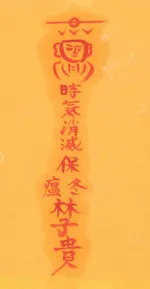 육축재온퇴치부-겨울