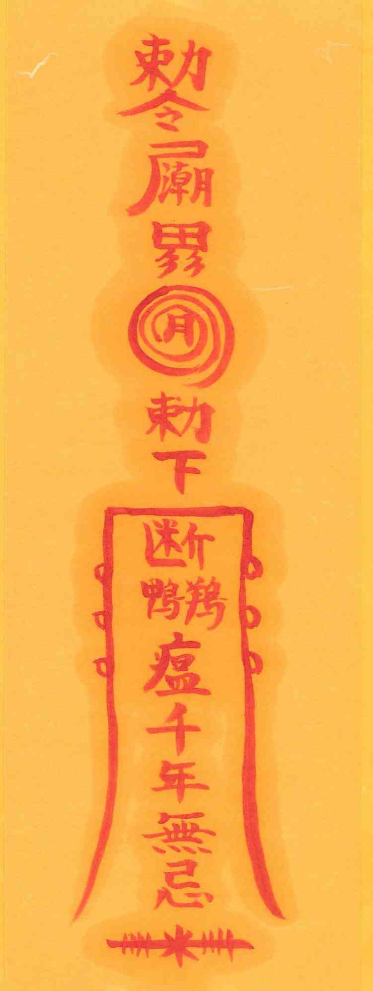 저계온역퇴치부