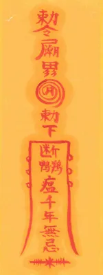 저계온역퇴치부