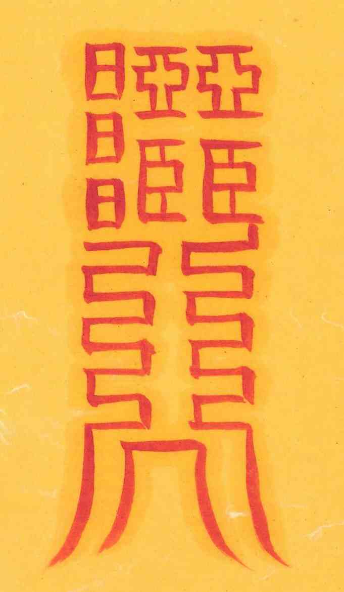 야생짐승침입방지