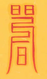 야생조류침입방지부