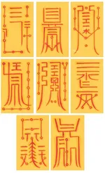 팔문장신부(set)