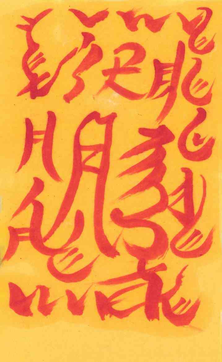 부부불화방지부-1