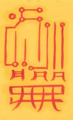 부부불화방지부-2