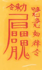 아내 바람 방지부