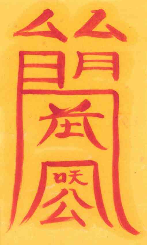 구자손부 구자손부