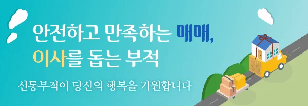 신통 천기 기부적 매매,이사 안전하고 만족하는 매매, 이사를 돕는 부적 신통부적이 당신의 행복을 기원합니다