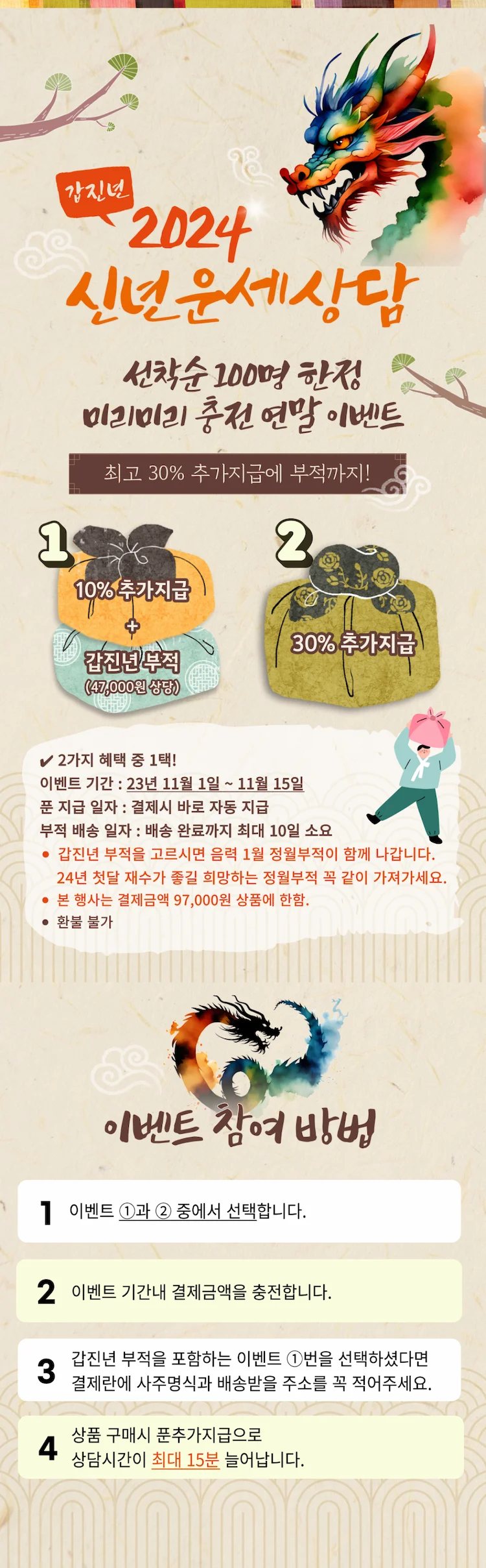 갑진년 2024 신년운세상담