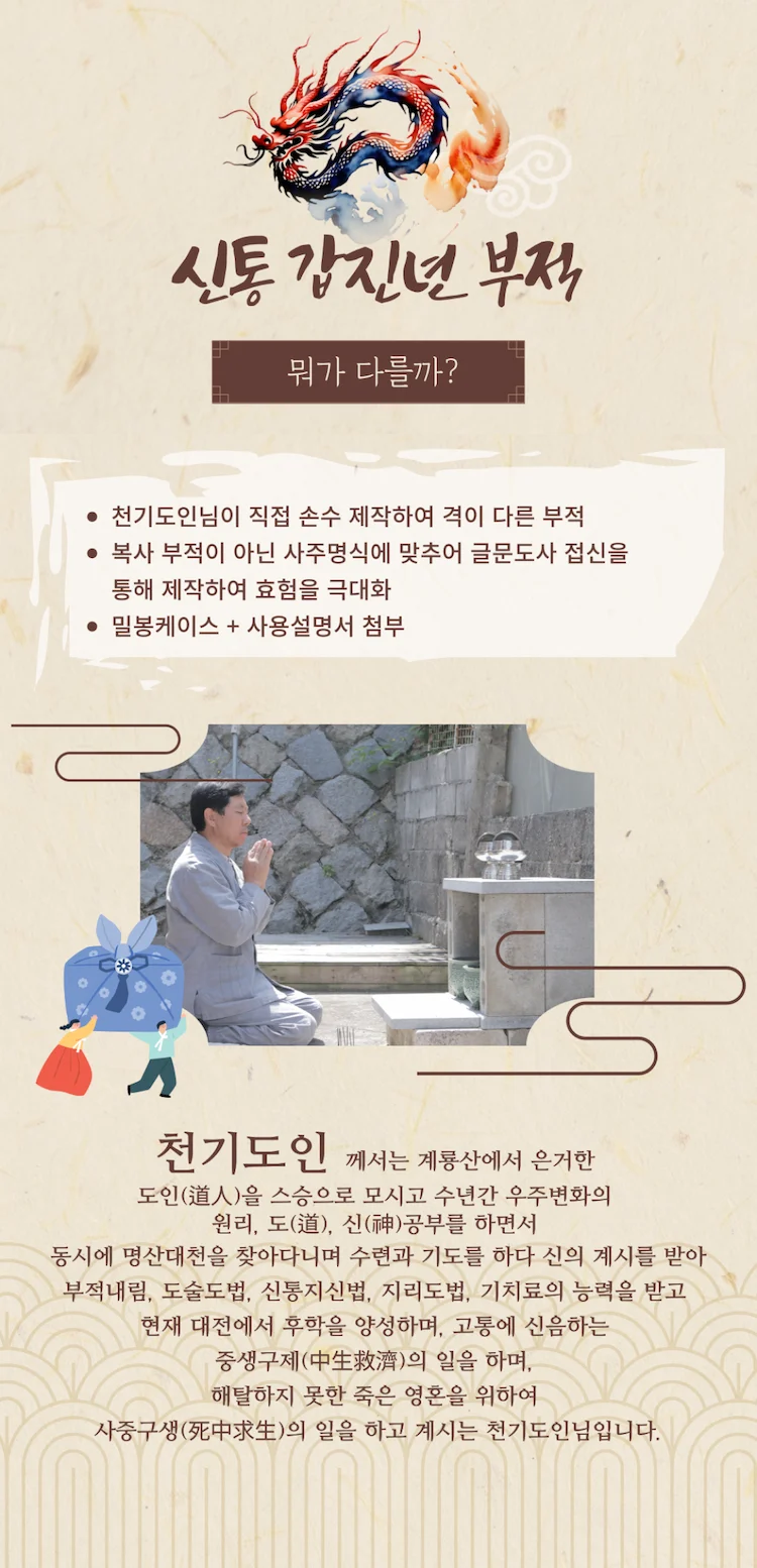 갑진년 2024 신년운세상담