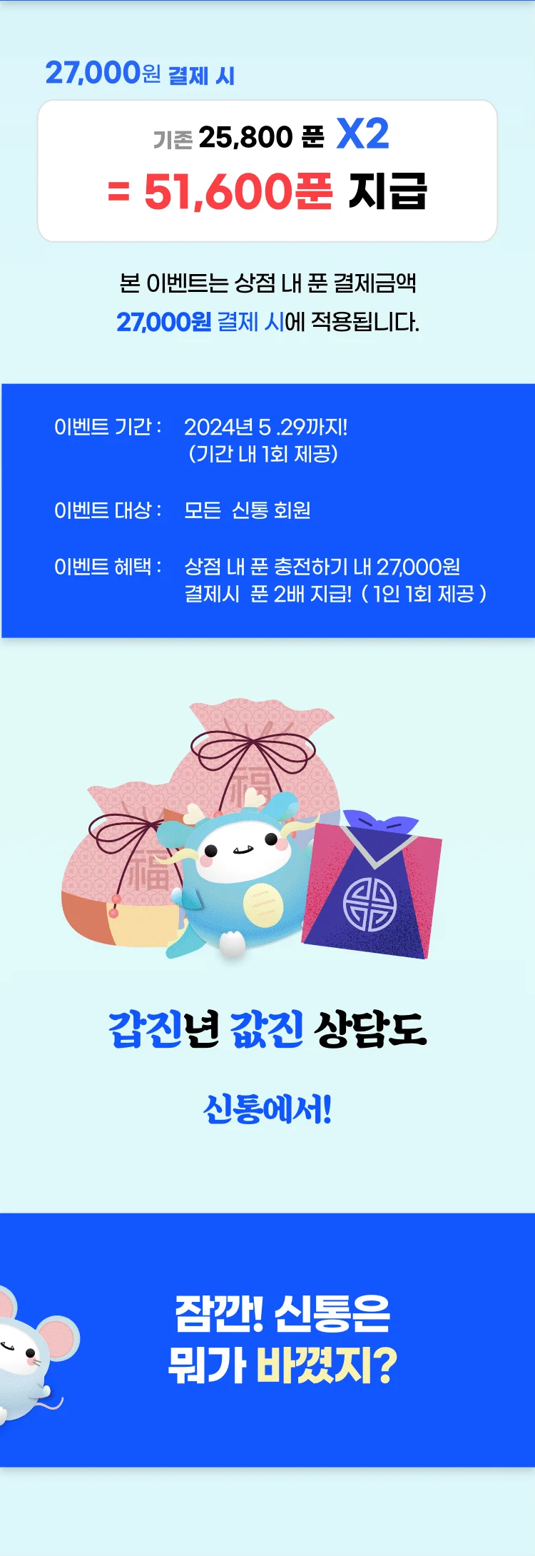 리뉴얼 맞이 이벤트