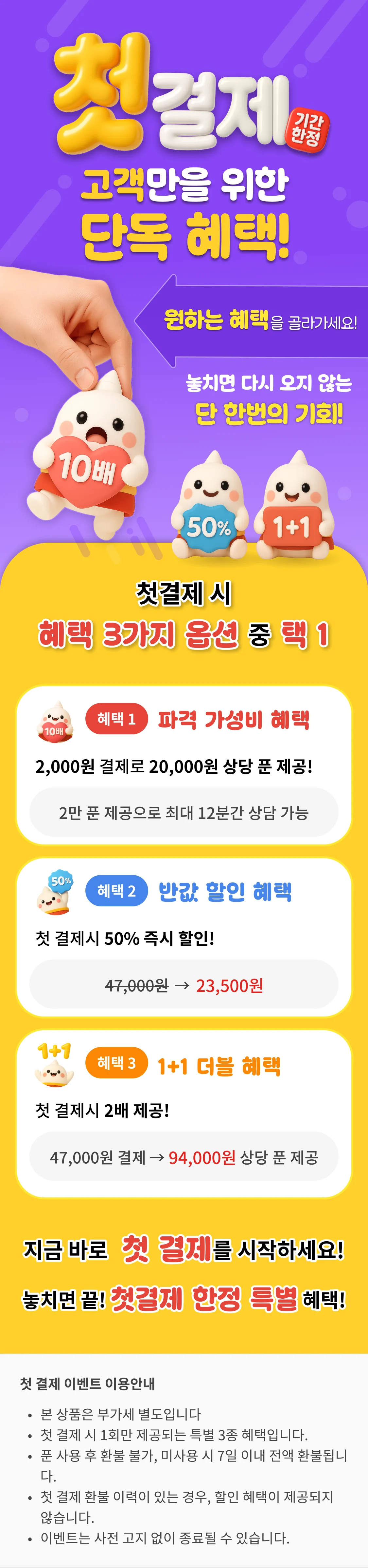 첫 결제 이벤트