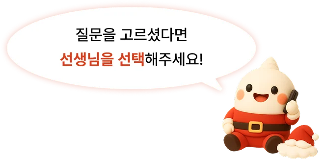 25년 굿바이 연말이벤트 - 질문쿠폰