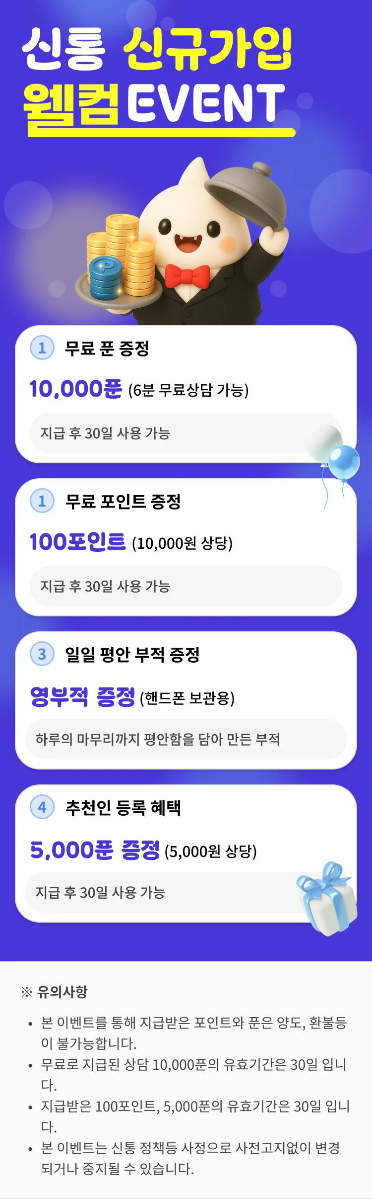 신통 웰컴 이벤트