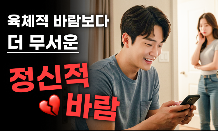 확실히 달라진 태도가 그 여자때문이라고? 