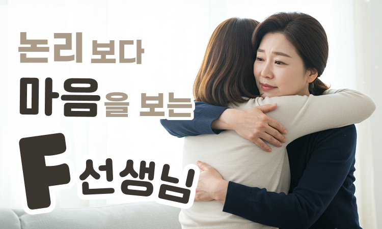 내 마음을 먼저 봐주실 수 있나요?