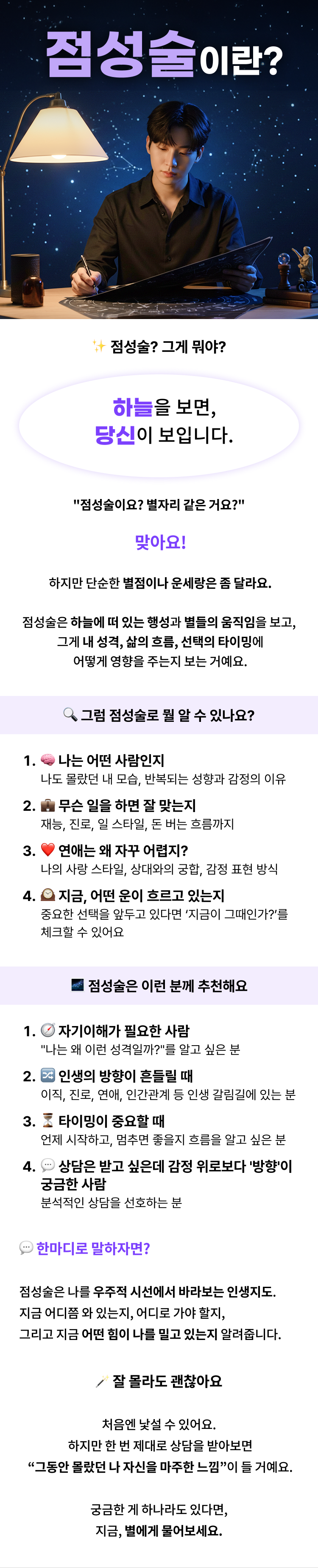 점성술이란?  점성술? 그게 뭐야?  하늘을 보면, 당신이 보입니다.