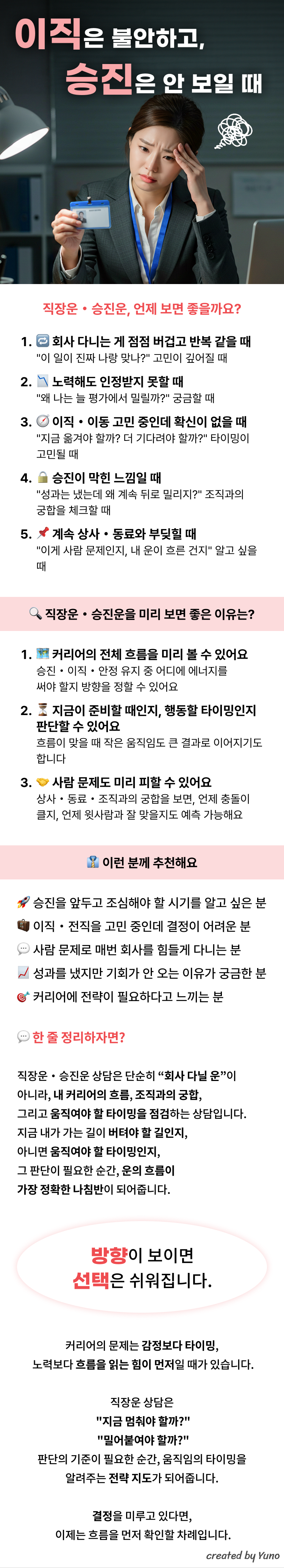 이직은 불안하고, 승진은 안 보일 때  직장운・승진운, 언제 보면 좋을까요? 회사 다니는 게 점점 버겁고 반복 같을 때 →