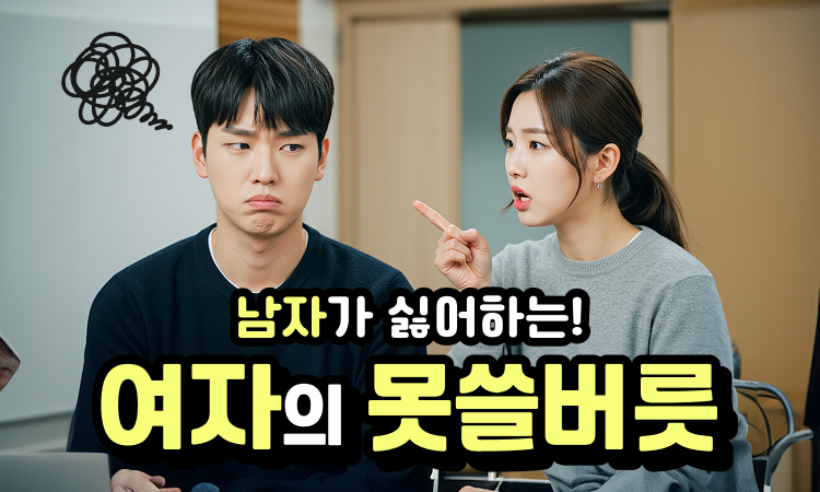 어느 누구도 이런 행동을 좋아하진 않아요!