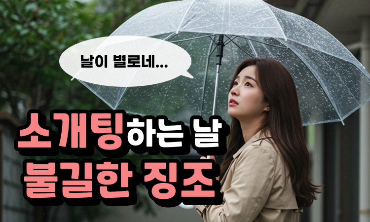 불길한 징조가 이런건가?