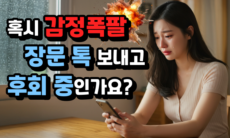 감정의 깊이가 서로맞지 않아 고민이 된다면