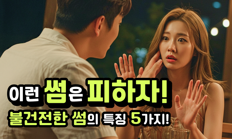 좋은남자가 아닐 확률 80% 이상