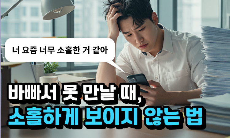 남자가 이럴때 여자들의 생각법