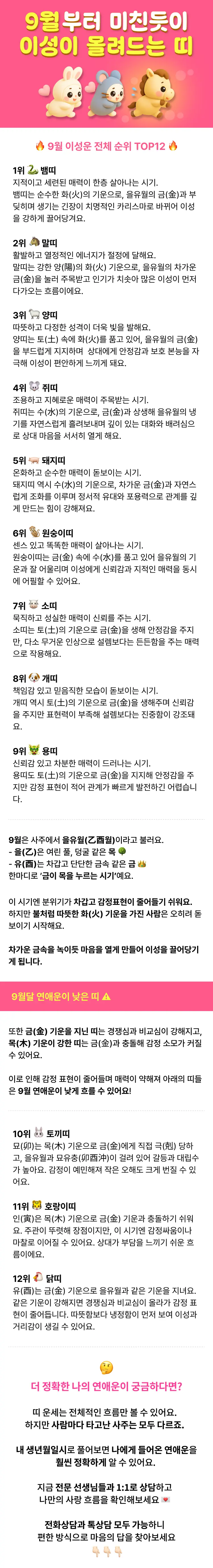 9월부터 미친듯이 이성이 몰려드는 띠 사람을 미치게 만드는 9월 마성의 띠