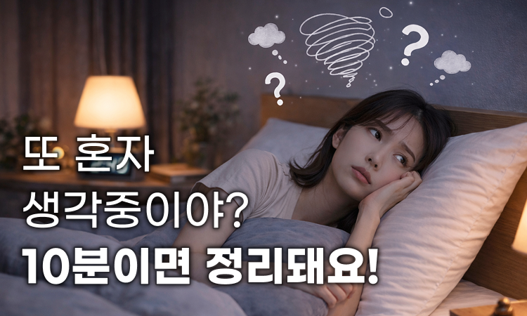 걱정해도 소용없는 걱정해방