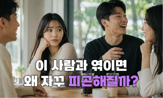 이런 느낌의 반복! 피곤한 유형이  맞다!