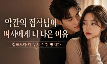 시간이 지나면서 변하는 남자