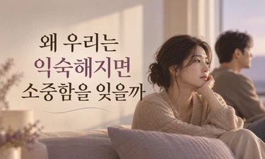 새로운 사랑에 눈을 돌리는 이유