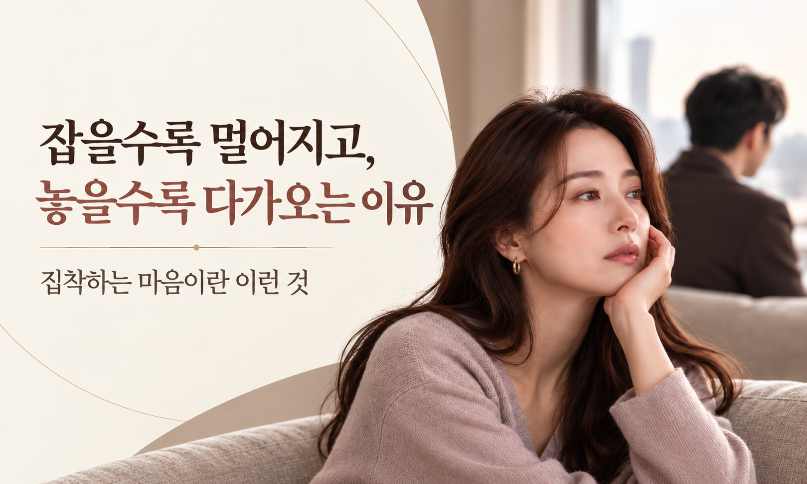 매달리는 것만이 집착이 아니다