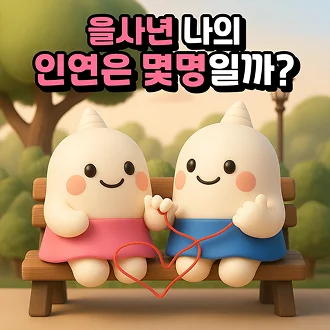 2025 인연운